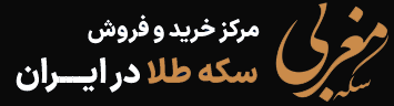 سکه مغربی